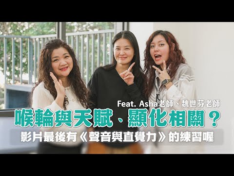 Surprise! Voice and Intuition Can Actually Be Trained!