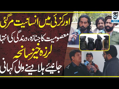 Humanity Dies in Orakzai Innocence Laid to Rest A Shocking & Heartbreaking Tragedy