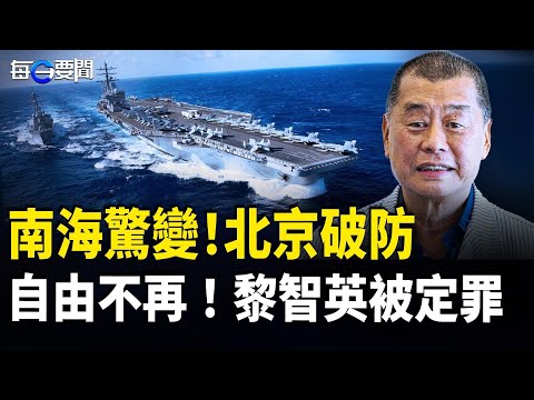 北京完敗！日中再爆戰火｜習罕見洩底 造反了？央視春晚標誌撞臉六四 主播：張明【每日要聞】