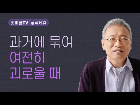 Setting the Table - Pastor Jo Jeong-min's Basic Church Morning Worship Service: Godpeople TV [Off...