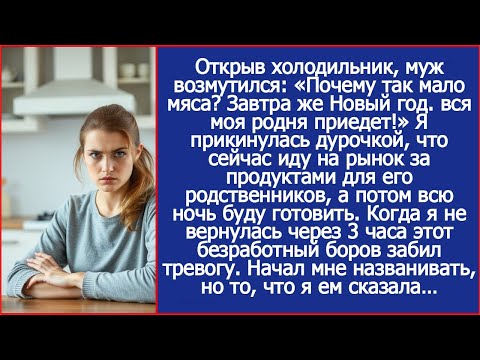 Дорогая, почему так мало мяса? Завтра же Новый год, вся моя родня приедет!