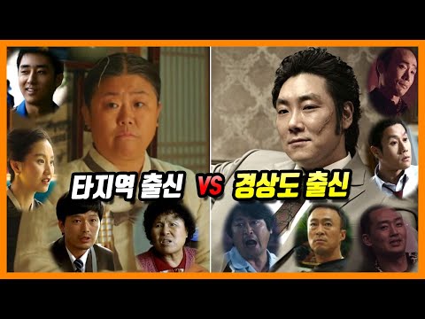 한국 영화 속, 경상도 사투리 연기 완벽 총정리 (비 경상도 출신 VS 경상도 출신 경상도 사투리 연기 비교)
