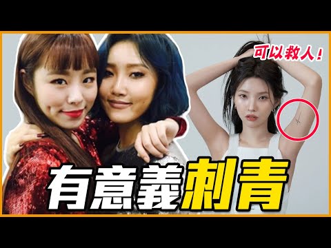 BLACKPINK Lisa把「蚊子」刺在手上？11位刺青有特別含義的偶像