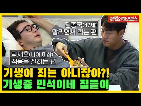 Minseok, you have the plans? Live off House🏡 [My Little Old Boy| 220313 SBS Broadcast]