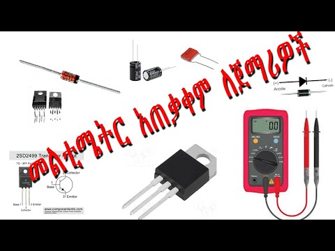 መልቲሜትር አጠቃቀም ለጀማሪዎች