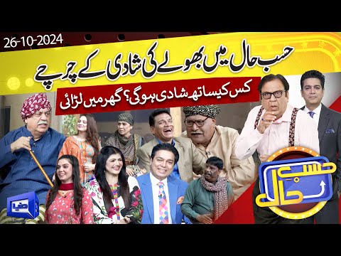 Gaon Ki Sidhi Sadhi Family | Azizi As Wada Taya | Hasb e Haal | 26 OCT 2024 | حسب حال | Dunya News