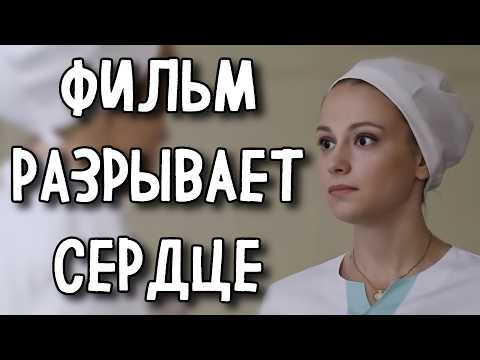 МЕЛОДРАМА КОТОРУЮ НЕВОЗМОЖНО ЗАБЫТЬ! ЛУЧШЕЕ КИНО НА ВЕЧЕР! «ЯРКИЕ КРАСКИ ОСЕНИ» СЕРИАЛ 2025