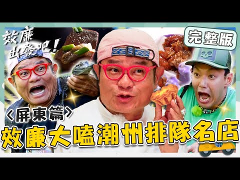 〈2024 Pingtung Attractions〉Wen Kee Meatballs／Fried rice noodles／Jinhong Sesame Oil and Peanut Shop