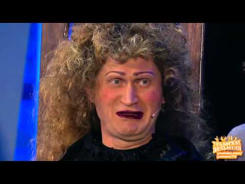 Ведунья   Восстание мужчин Уральские пельмени