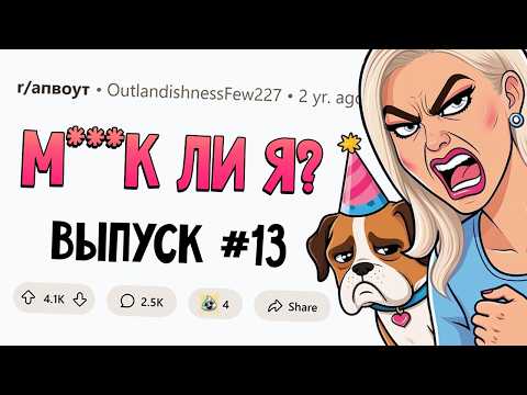 Моя жена сказала ВЫБИРАТЬ между ней и моей СОБАКОЙ (Му**к Ли Я? #13)