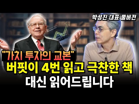 I'll read this book instead, which Warren Buffett has read four times and praised. / Park Sung-ji...