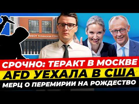 Top news 12/16: shock - 3 attacks, Merz calls for a Christmas truce, Berlin talks with Misha Boer