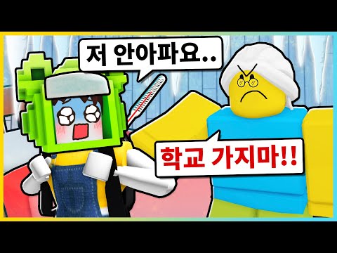 학교에 너무 가고 싶은데 어떡하지!?! 추위가 더 필요해!! [로블록스] 새상놀이터
