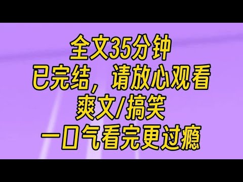 【完结文】我是虐文女主的姐姐。我觉醒后，渣男想嘎我妹妹的肾，被我砍了足足二十六刀，刀刀不致命。校霸欺负我妹妹，我一巴掌下去，他家的户口本直接少了一页。