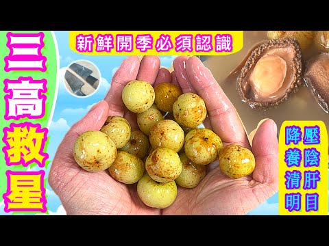 抗癌/淨血/降三高湯💛四季養潤恩物🩵見到就好買 🎏試過好記得點讚/分享/訂閱🍀中英文字幕💫