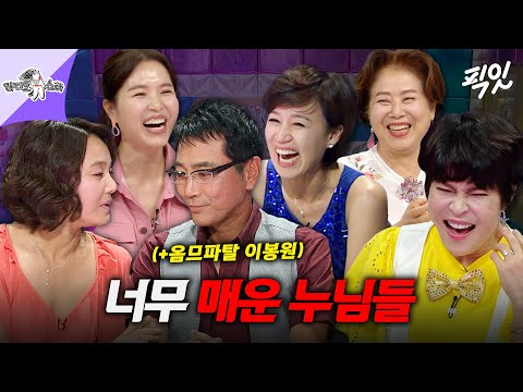 [라디오스타] 토크에서 깊은 내공이 느껴진다... 최강 입담 대모들 90분 모음집 MBC090819방송