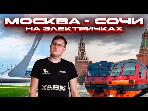 Traveled from Moscow to Sochi by Electric Train