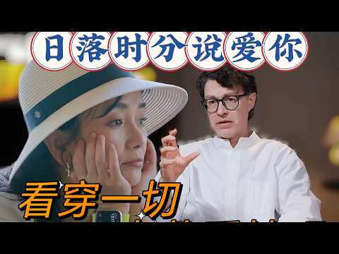 🔥【NEW】两男争一女，被动是女生啊喂！ 别瞎享受了 #日落时分说爱你 #综艺 #惜音和汉堡 #情感 #reaction#吐槽  #红薯地综艺主理人 #夫妻聊综艺