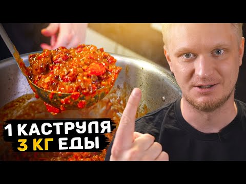 1 кастрюля - еда на НЕДЕЛЮ. Как я варю гуляш.