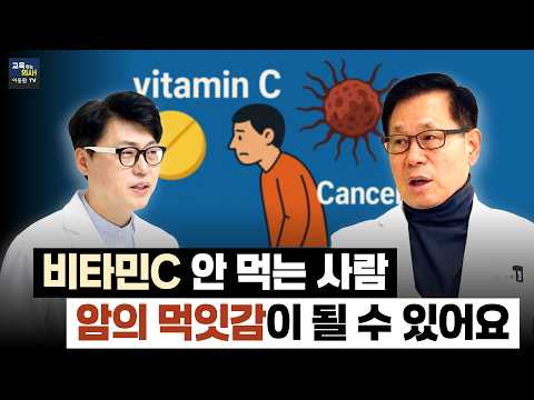 [39분 순삭] 암이 싫다면 하루 딱 6알. 이왕재 박사가 직접 알려드립니다.