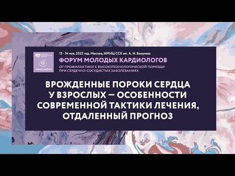 Врожденные пороки сердца у взрослых — особенности современной тактики лечения, отдаленный прогноз