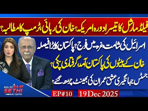 FM Asim Munir’s US Visit & Trump Meeting | Imran Khan Release Demand? | Aaj Ki Baat Sethi Kay Sath