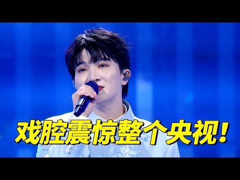周深2026跨年深情诠释《云裳羽衣曲》，用声音作画古风嗓音宿命感拉满，戏腔惊艳全场！【2026跨年】#周深