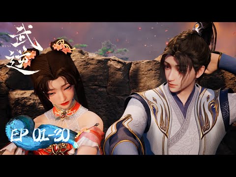 ENG SUB《武逆》EP01-EP30 合集 | 废柴少年身怀绝世体质，机缘之下，少年热血逆袭涅槃重生！| 腾讯视频 - 动漫