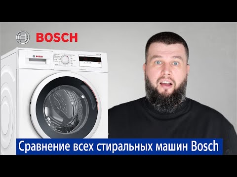 Which Bosch washing machine should you choose?