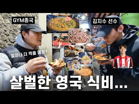 소신 발언 “영국 음식 맛있습니다…” (Feat. 김지수 선수, 박지성)