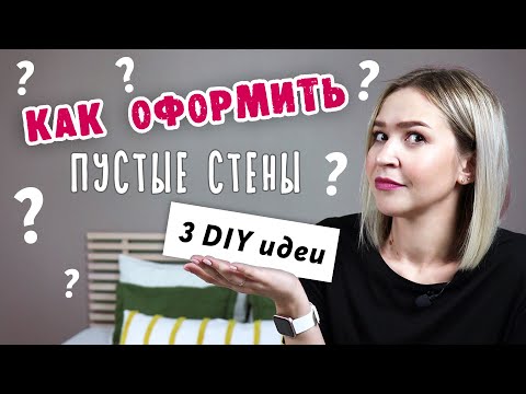 DIY: Decorating Empty Walls. 3 Unusual DIY Decor Ideas. Carpet Embroidery - Punch Needle.