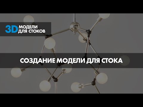 11. Процесс создания и загрузки модели на сток 3ddd