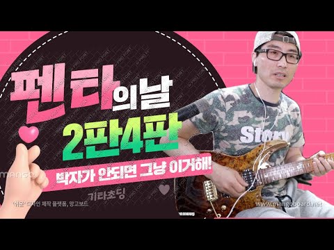 펜타토닉을 이용한 이판사판 연습법
