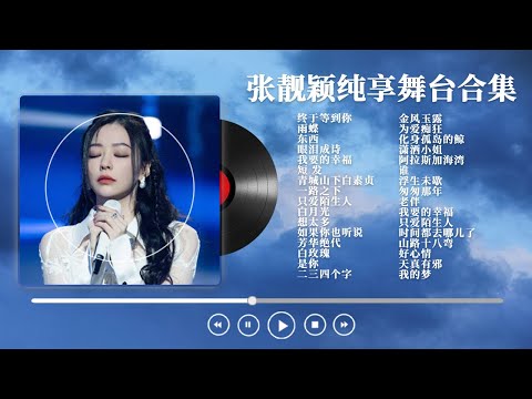 [Jane Zhang's Playlist] Dolphin Tone Princess brings you a musical feast with her high notes.