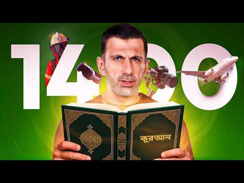 কুরআনে বর্ণিত ৭টি ফিউচার টেকনোলোজি যা বিজ্ঞানীদেরও হতবাক করে দেয়!