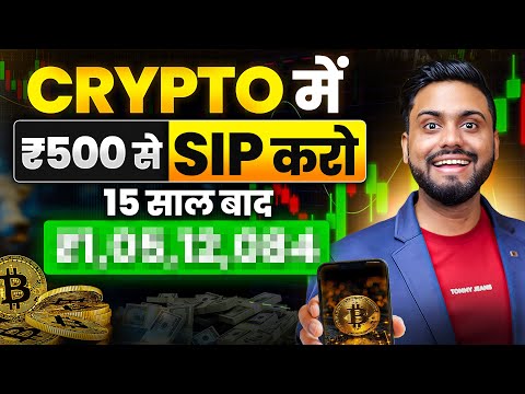 Crypto में SIP कैसे करें | Bitcoin SIP Complete Step-by-Step Guide | Long Term Investment Strategy