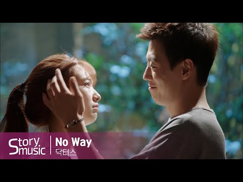 [OST] 어반자카파(박용인, 권순일) - No Way #닥터스 #doctors