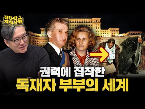 부부가 쌍으로 권력 맛에 빠지면...? 독재마저 부창부수였던 역사 속 부부들