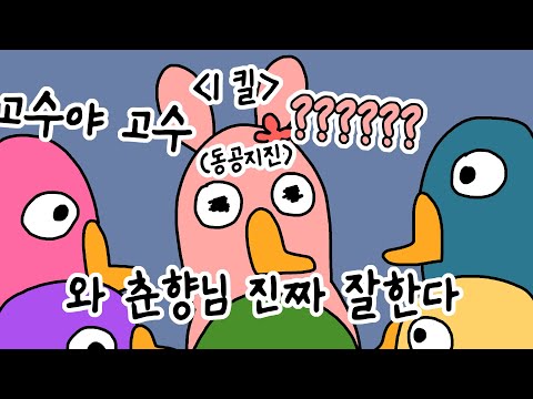 [2025/09/22 백팩 배틀즈, 구스구스덕 (Backpack Battles, Goose Goose Duck) - 많은 사람들]-이춘향 다시보기