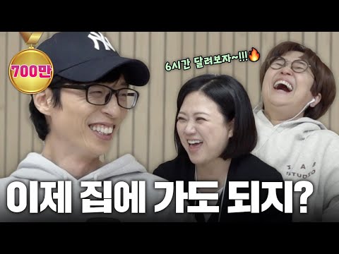 [1부] 유재석, 김숙과 도너츠 만들던 썰부터 송은이 회사 지분 인수 욕심까지?!😮