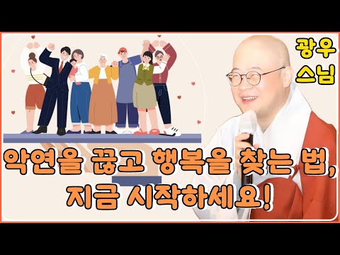 @조계사주말법회 고통에서 평화로 : 기도로 악연을 끊는 법  '불자의 행복한 신행생활'  - 2025년(불기2569년) 11월30일  BTN 불교TV 소나무 진행 광우스님 법문