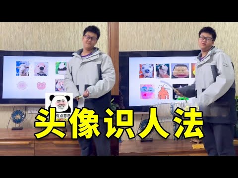 反骨弟弟在班级竟成为副班级了，回来就交大家如何用头像识人法管理整个班级#搞笑 #高能段子手 #大熱門 #funny #沙雕剧情 #斗智斗勇 #遊戲 #vlog #熱門