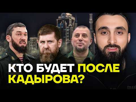 TUMSO: After Kadyrov's death, Daudov will come