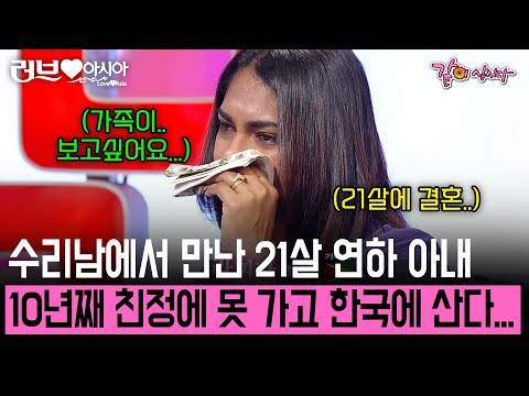 [러브인아시아] 21살, 한국에 시집오고 10년째 가족을 한 번도 보지 못한 가이아나 아내의 눈물.. I KBS 2009.02.17