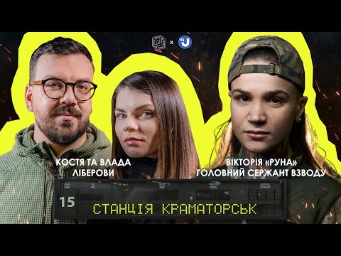 «Руна» в «Станції Краматорськ». Про «зоопарк» на передовій, ухилянтів та мовне питання