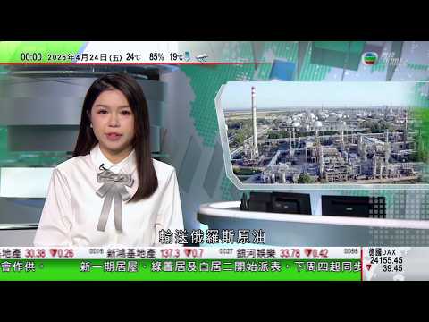 無綫TVB 0030新聞報道|烏克蘭友誼輸油管恢復輸送俄羅斯油 歐盟通過向烏提供900億歐元貸款|德黑蘭收首筆霍爾木茲海峽通行費 特朗普指示向海峽布雷船隻開火|台灣警方搗破假冒大陸公安專門詐騙港人案|