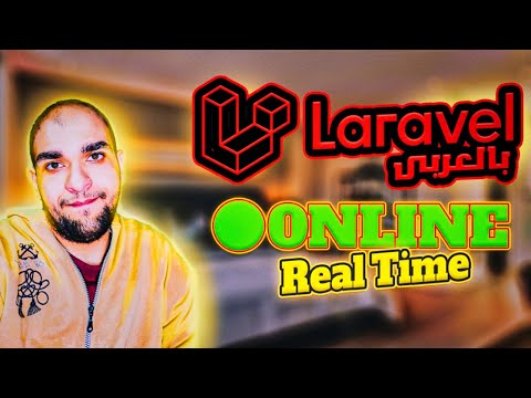 chat laravel - create real time apps Pusher - Arabic