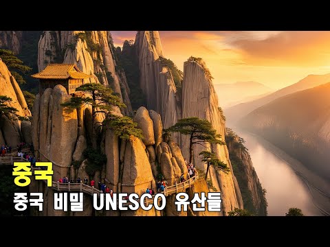 중국이 꽁꽁 숨긴 ‘인생 손해’ 유적지 6곳 | 만리장성보다 신비로운 고대 유산