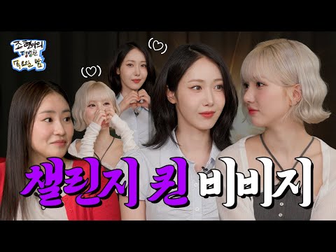 [SUB] How can a couch potato🛋️ and a homebody be one team? | EP22 | VIVIZ Eunha Sinb