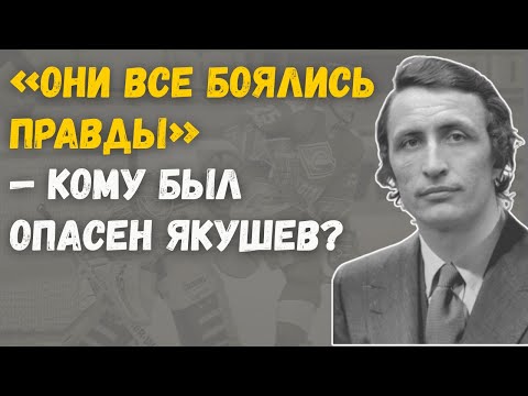 Почему Александр Якушев До Сих Пор Не Вошёл В Историю Как Легенда?